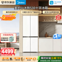 美的（Midea）【小冰狗系列】530法式多门/十字冰箱502L超薄嵌入式双系统2.0除菌净味一级能效大容量国家补贴 小冰狗530十字｜全嵌高容｜美的双系统2.0