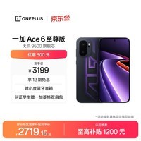 一加 Ace 6 至尊版 12GB+256GB 王牌觉醒 oppo 天玑9500旗舰芯 冰川电池 智能电竞游戏手机 国家补贴