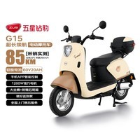 五星钻豹电动摩托车G15长续航电动车60V20AH铅酸电池智能成人男女代步电瓶车日常通勤电摩奶酪白/杏荣咖高