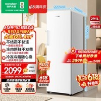 容声(Ronshen)方糖291L立式冰柜家用变频风冷无霜一级节能-40℃深冷世界杯冰箱BD-291E30LNLAD国家补贴