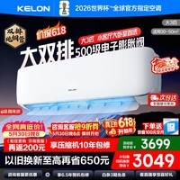 科龙(KELON)空调海信出品 大2匹/大3匹挂机 询单减200 静省电 新一级 大风量冷暖变频 壁挂式客厅商用以旧换新 大3匹 一级能效 大双排倍省电72GW/GK3D-X1 下单享压缩机十年包修权益