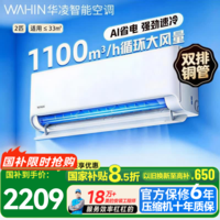 华凌空调 新品超省电 大2匹 超一级能效 变频节能 家用空调挂机 国家补贴 以旧换新 KFR-50GW/N8HA1Ⅲ 超省电 新品 2匹