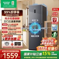 容声261L一级能效三门单开门家用小冰箱小户型宿舍出租房双变频风冷无霜节能底噪风冷无霜国家补贴新品 一级能效|中门变温|261L