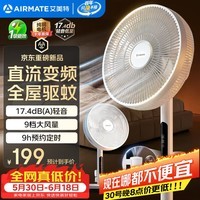 艾美特(AIRMATE)【轻语系列】电风扇安静卧室一级能效落地扇轻音家用直流变频大风力台立式节能遥控全屋驱蚊循环扇