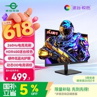 泰坦军团24.5英寸 260Hz高刷 HDR400广色域 逐台校色FastIPS窄边框 PS5原生240Hz电竞显示器P2510H PLUS