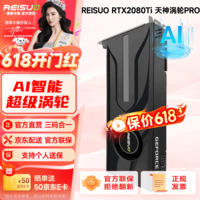 雷索 RTX2080Ti 22G/2080 Super 16G全新光追deepseek电脑Ai人工智能训练跑图台式独立显卡游戏三角洲 2080TI 22G天神PRO|Ai超算涡轮