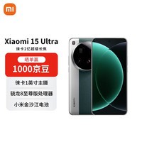 小米(MI)15 Ultra 16+512 松柏绿 徕卡2亿超级长焦 6000mAh小米金沙江电池 小米红米手机【赠话费券】