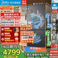 美的（Midea）双系统冰箱532/550机皇法式多门四开门M60cm超薄零嵌入变频家用大容量一级能效风冷无霜补贴电冰箱 【pst全净健康】MR-550WUFIPZE海贝黛