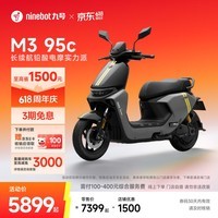 九号(Ninebot)【千玺同款】M3 95c 电动摩托车 智能智驾 长续航【门店自提】 到门店选颜色
