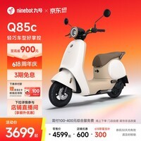 九号(Ninebot)【直播间抽3000免单】电动Q85c电动摩托车智能长续航电摩【门店自提】 到门店选颜色