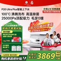 石头（roborock）【价保618】扫地机器人P20 Ultra Plus / Max扫拖洗烘一体机自动集尘热水洗拖布烘干擦地拖地 P20 Ultra Plus上下水版