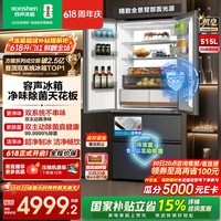 容声【价保618】方糖机皇515L法式多门冰箱双系统超薄零嵌入式自动制冰一级能效灰国家补贴 BCD-515P60FZNAD灰