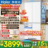 海尔（Haier）山茶花501升双系统双循环十字四开门超薄零嵌入式底部散热移动独立制冰风冷无霜一级能效电冰箱 501L双系统+超薄零嵌+双抗菌净化+移动制冰舱