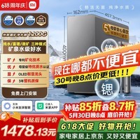 米家小米富矿净水器1200G【价保618】 母婴级厨下家用 5年长效RO反渗透 富含矿物质 一级水效 MR1263-D