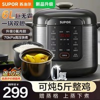 苏泊尔(SUPOR)电压力锅6L大容量家用高压锅0氟双胆智能预约多功能一体煲汤煮饭电饭煲电饭锅 上蒸下煮开盖收汁 双胆配蒸笼 6L
