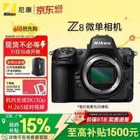 尼康（Nikon）Z8江苏广东地址85折全画幅旗舰机微单 摄影摄像 专业级拍摄 运动数码相机 精准自动对焦 可翻折屏
