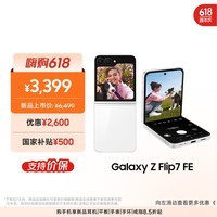 三星Samsung Galaxy Z Flip7 FE 折叠屏手机 大视野智能外屏 5000万像素 AI手机 8GB+256GB 炫羽白
