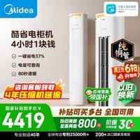 美的（Midea）空调酷省电 立式柜机空调新一级能效节能省电变频冷暖2匹/3匹 独立除湿APP手机智控 国家补贴20% 3匹 【Pro】省电37%+智控