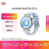 HUAWEI WATCH GT 6 冰雪蓝 Blue 华为智能手表多维情绪健康全新骑行体验强劲续航