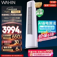 华凌空调大3匹柜机神机二代超一级能效节能 家用客厅变频冷暖除湿智能控温立柜冷风机 神机二代 3匹 丨N8HE1Ⅱ超一级能效