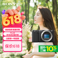 索尼（SONY）ZV-E10 半画幅微单相机 单机身 美肤拍照 颜值机身 精准对焦 VLOG APS-C画幅 黑色 