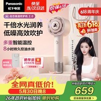 松下（Panasonic）【孔雪儿同款】花芯2.0高速护发吹风机家用不伤发速干电吹风生日礼物礼盒款JNW61【价保618】