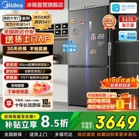 美的M60小机皇541十字门四门对开PST+冰箱超薄嵌入式双系统2.0底部散热家用一级变频以旧换新国家补贴 515L | MR-541WUSPZE 海贝黛