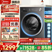 美的（Midea）滚筒洗衣机全自动10/12KG公斤单洗/洗烘一体带烘干家用大容量一级能效节能变频除菌除螨 以旧换新 【10公斤】1.21洗净比+纯平自由嵌 滚筒单洗
