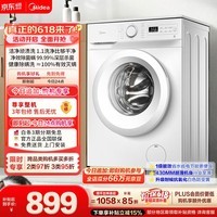 美的（Midea）【价保618】滚筒洗衣机全自动 8公斤家用超薄 小型租房用 MG80V01JPY 以旧换新 补贴 京东自营