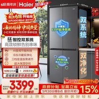 海尔「小红花系列」548L十字门冰箱双系统双净化0串味99.99%除菌变温空间BCD-548WGHTDC9FSU1国家补贴