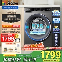统帅（Leader）海尔智家出品 统帅12kg全自动滚筒洗衣机 1.28洗净比 大容量除菌 超薄滚筒洗衣机XQGL120-L732EH 滚筒单洗 12kg AI智洗+1.285洗净比+顽渍洗
