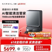 云鲸【价保618】扫地机器人逍遥003 扫拖一体自动清洗 全智能自维护家用热活水履带洗烘擦地机 水箱版