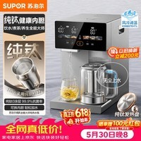 苏泊尔(SUPOR)纯钛内胆电热水瓶5L电热水壶烧水壶养生壶饮水煮茶一体风冷饮水机内胆可拆SW-50T811-Ti