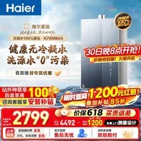 海尔（Haier）燃气热水器【麦浪K70Smax/K70SGT】超一级能效无冷凝水管离心雾化冷凝水100%外排节能 无冷烫水 16L 下置风机【K70Smax】无冷凝水增压