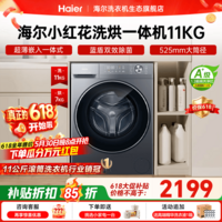 海尔（Haier）【26年小红花4.0新品58E】11公斤超薄滚筒洗衣机全自动八维减震一级能效 首创毛毯大件洗 国家补贴 11KG洗烘｜首创毛毯大件洗｜1.2洗净比 滚筒洗烘