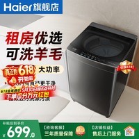 海尔（Haier）【云溪4.0】双动力防缠绕波轮洗衣机全自动 10/11公斤大容量直驱变频智慧洗 一级能效以旧换新补贴 超净洗+除螨洗+筒自洁+一级能效 波轮 8.5kg