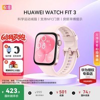 华为（HUAWEI）手表WATCH FIT 3【国家补贴15%】智能运动健康管理蓝牙通话轻薄大屏NFC门禁支付送男女士朋友礼物 星云粉【甄选定制表带+精美表盘】