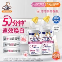 威猛先生(Mr Muscle)洁厕灵 600g*2瓶 恋恋桃花 含84精华 洁厕剂 除菌洁厕液 马桶清洁