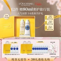欧舒丹【中秋节礼物】护手霜礼盒30ml*2保湿生日礼物送男女友(香型随机)
