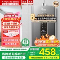 iCongo志高家电科技(香港)有限公司出品【免费上门安装】燃气热水器家用热水器一级静音零冷水恒温强排式 12L 【一级静音】五排火智能恒温 +一厨一卫 天然气(12T)