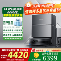 科沃斯X11PRO扫地机器人【咨询享3重补贴 享更低价】扫拖吸一体自动清洗全自动上下水 滚筒拖地 超级快充 X11Pro黑银水箱版(咨询领大额券 享底价)