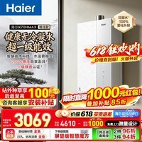 海尔(Haier)燃气热水器【小海鲸K70Hmax/K70HGT】超一级能效 无冷凝水管 离心雾化冷凝水100%外排节能下置风机 16L 白色款【K70Hmax】冷凝水雾化外排+增压