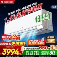 格力新风空调1.5匹/大1匹 云舒氧PRO 宠物友好 变频一级能效 外机7㎜纯铜管 健康  风不吹人 国家补贴 云舒氧Pro 1.5匹 升级新风量2026年新款