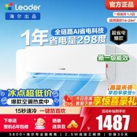 海尔出品统帅空调超省电挂机1匹1.5匹新一级能效冷暖快速冷暖双排铜管蒸发器 以旧换新国家补贴 超省电 1.5匹 爆款热销 35LA1