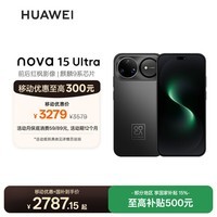 华为 nova 15 Ultra 512GB 幻夜黑麒麟9系芯片前后红枫影像6.8mm超薄机身 天通北斗双卫星通信华为手机