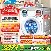 美的(Midea)滚筒三筒洗衣机全自动 可爱多 懒人分区洗 内衣裤除菌 三桶单独洗烘10+0.5+0.5公斤 【无烘干】MG11GGEX 滚筒单洗 可爱多