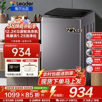 海尔(Haier)【热销款】洗衣机全自动波轮一级能效省水省电洗衣机家用租房宿舍以旧换新补贴15%海尔统帅洗衣机 12.2kg+超净魔方+风暴洗+六维减震+统帅 波轮