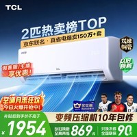 TCL空调京东联名真省电2匹新一级能效变频 外机双排纯铜管 挂机节能冷暖KFR-46GW/JD21+B1国家补贴
