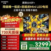 创维电视75A5F+ 75英寸低反+防眩Mini LED电视黑骑士国家补贴智能平板电视机75吋A5F pro对应新款 75英寸 咨询客服享好礼【送挂架】