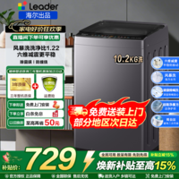海尔（Haier）【热销款】洗衣机全自动波轮一级能效省水省电洗衣机家用租房宿舍以旧换新补贴15%海尔统帅洗衣机 10.2kg+超净魔方+风暴洗+六维减震+统帅 波轮
